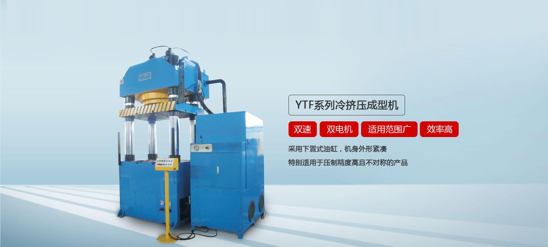 YTF係列冷擠壓成型香蕉影院在线观看